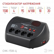 Стабилизатор Эра СНК-1500-Ц Б0031073