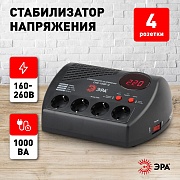 Стабилизатор Эра СНК-1000-Ц Б0031072